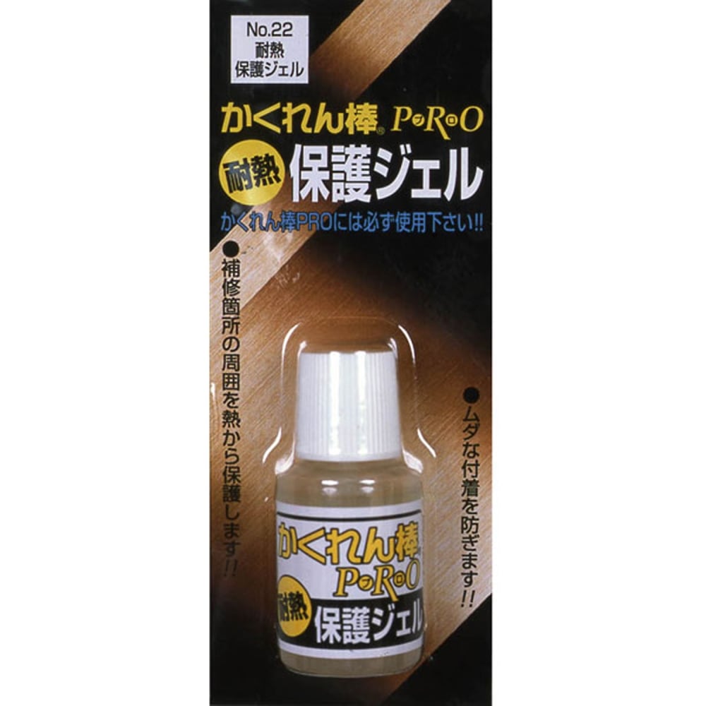 かくれん棒プロ耐熱保護ジェル　20ml　AH-21 20ml