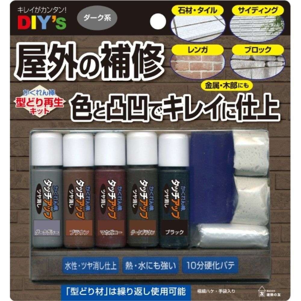 建築の友　屋外用の補修キット　ＫＢＫＢ０２　ダーク