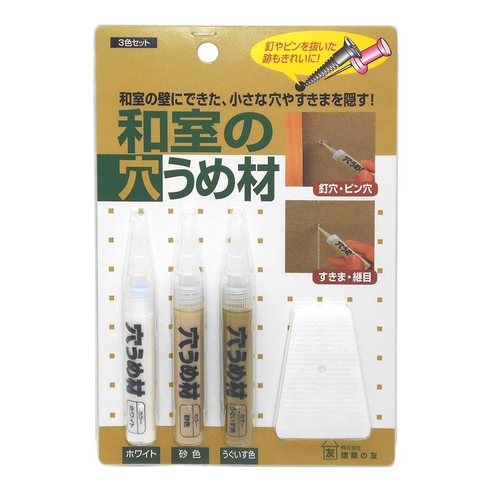 和室の穴うめ材　3色セット　C-32 3色セット