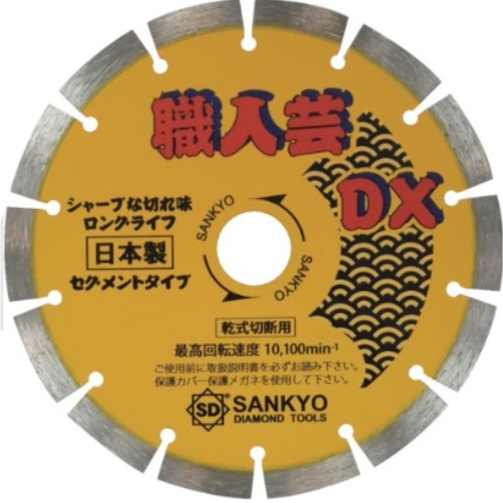 三京ダイヤモンド工業　職人芸ＤＸ　セグメント　ＳＳ－ＤＸ６　１５０ｍｍ