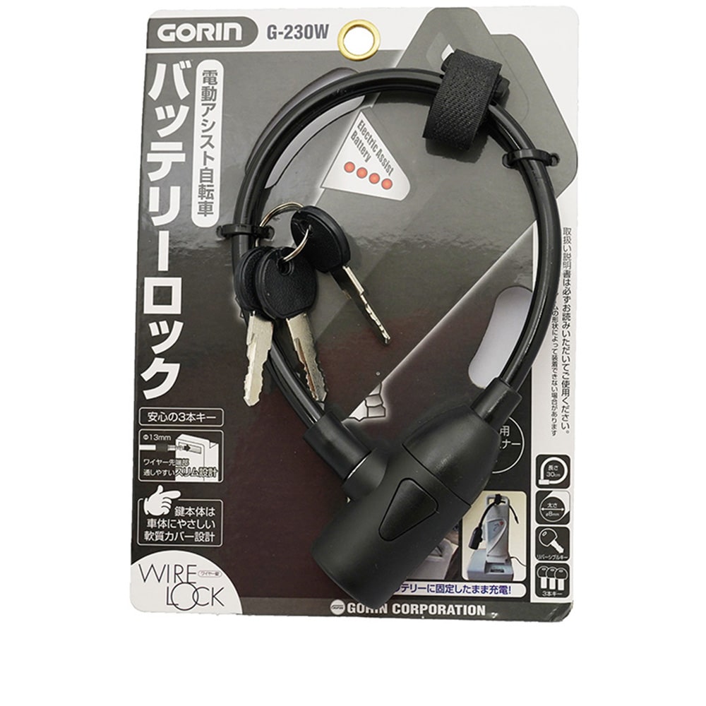 五輪工業　バッテリーロック　Ｇ－２３０Ｗ
