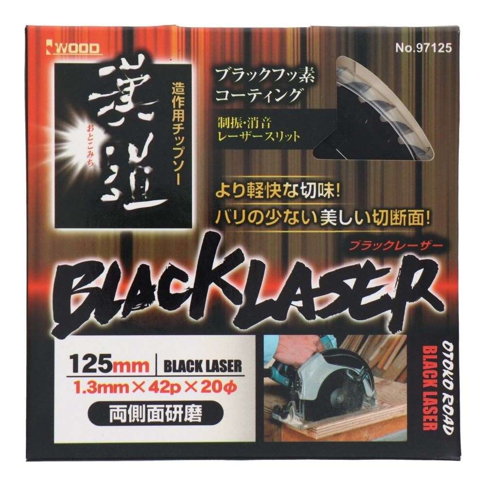 小山金属工業所　漢道ブラックレーザー　１２５×４２Ｐ 125×42P