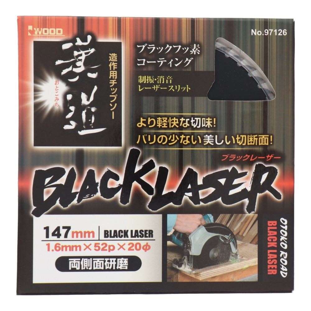 小山金属工業所　漢道ブラックレーザー　１４７×５２Ｐ 147×52P