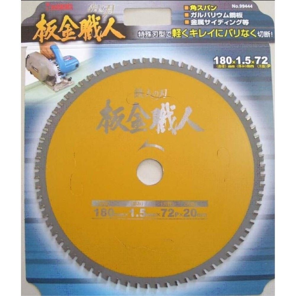 小山金属工業所　板金職人　１８０×７２Ｐ