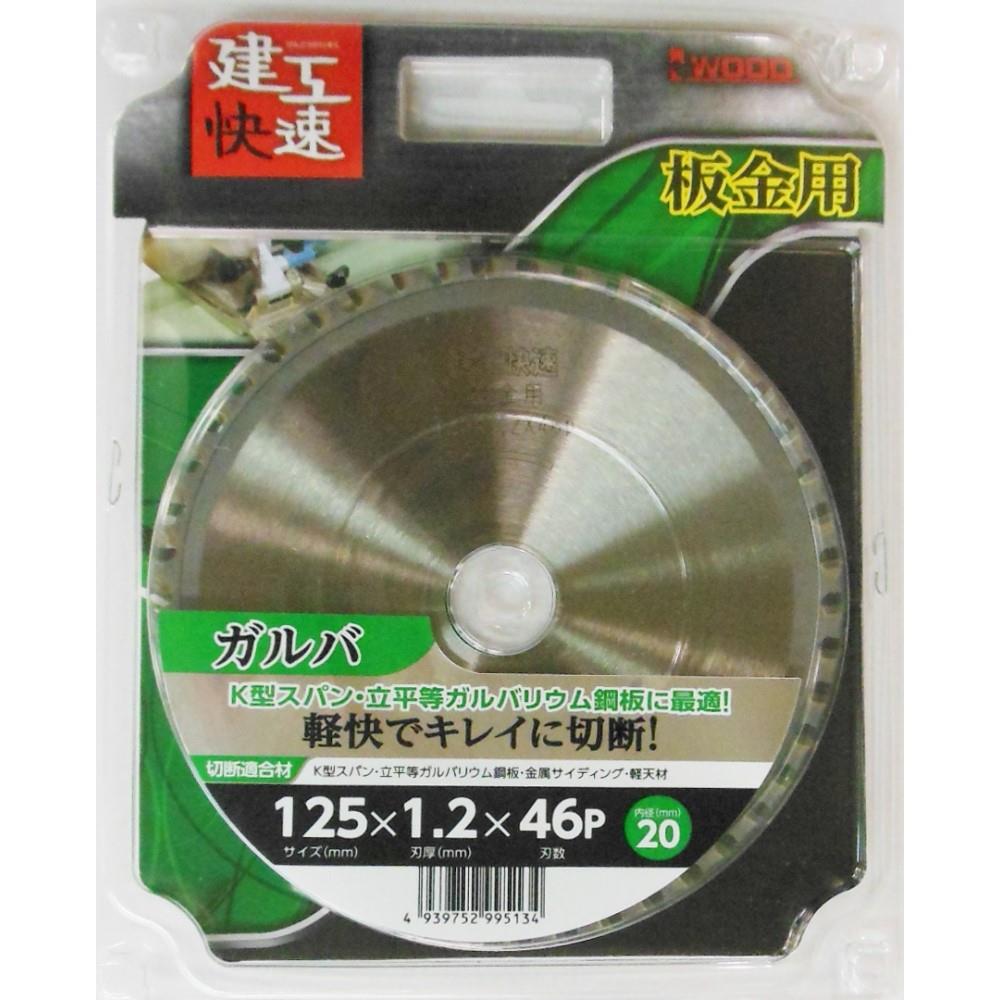 アイウッド　板金用チップソー　１２５ｍｍ×４６Ｐ