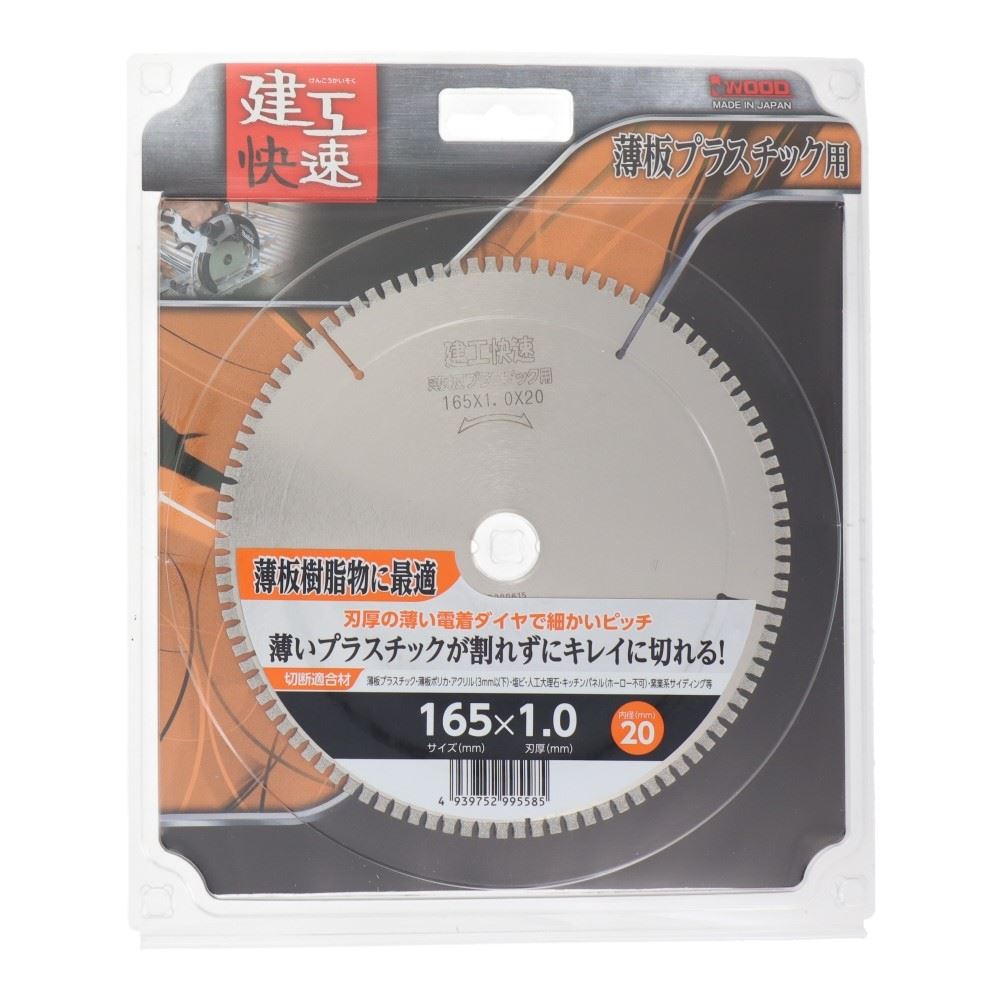 小山金属工業所　薄板プラスチック用　１６５ｍｍ×１００Ｐ