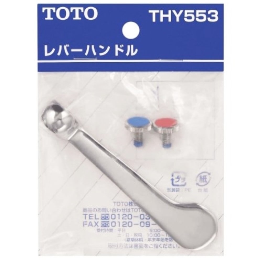 TOTO レバーハンドル レバー部長さ=100mm THY553
