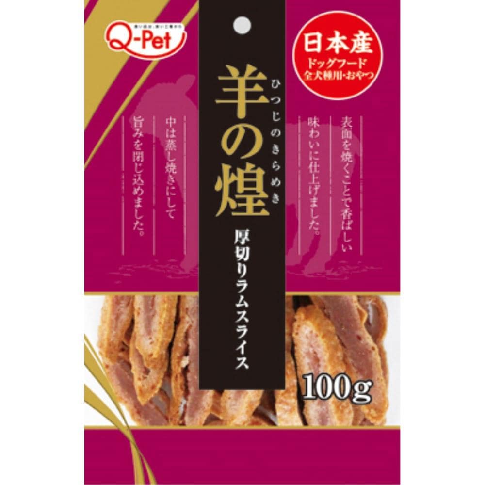 九州ペット　羊の煌　厚切りラムスライス１００ｇ 厚切りラムスライス