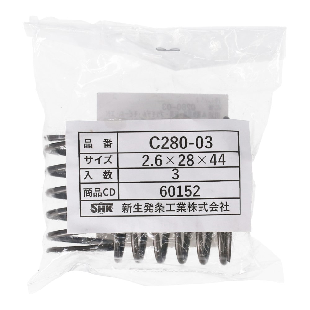 SHK ( 新生発条工業 )  精密圧縮コイルバネ C280-03 C280-03