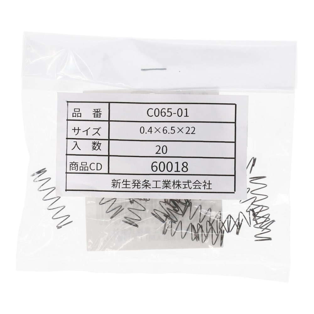 SHK ( 新生発条工業 )  精密圧縮コイルバネ C065-01 C065-01