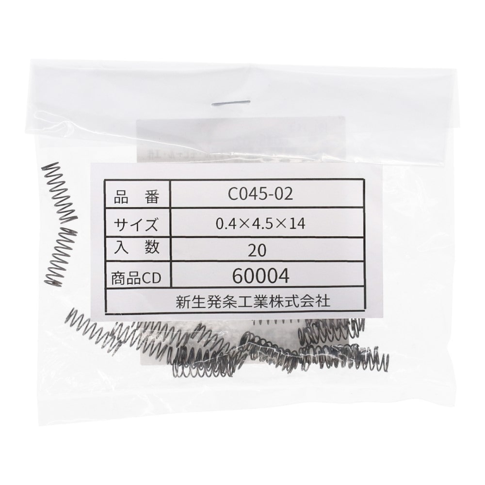 SHK ( 新生発条工業 )  精密圧縮コイルバネ C045-02 C045-02