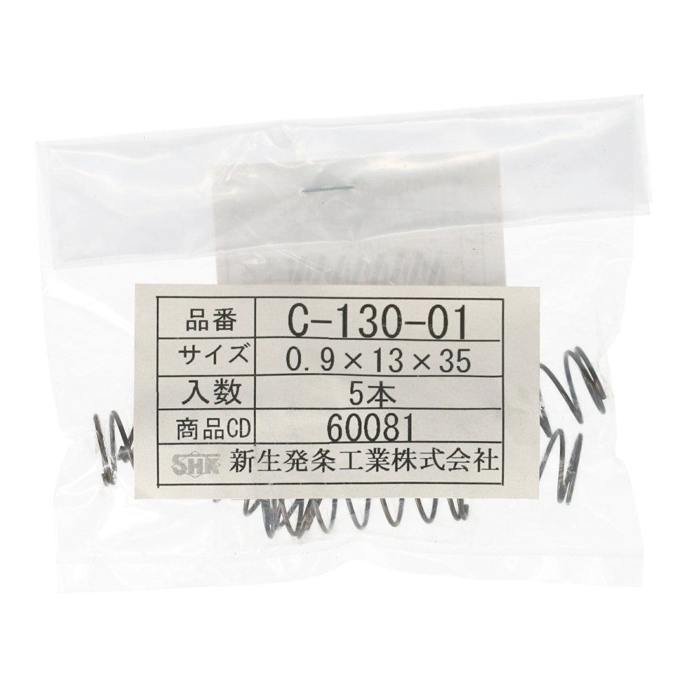 SHK ( 新生発条工業 )  精密圧縮コイルバネ C130-01 C130-01