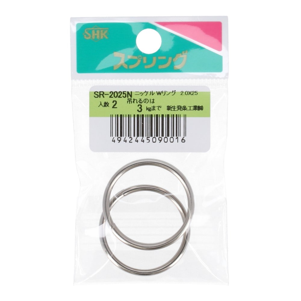 SHK(新生発条工業) 　ニッケルＷリング　ＳＲ－２０２５Ｎ