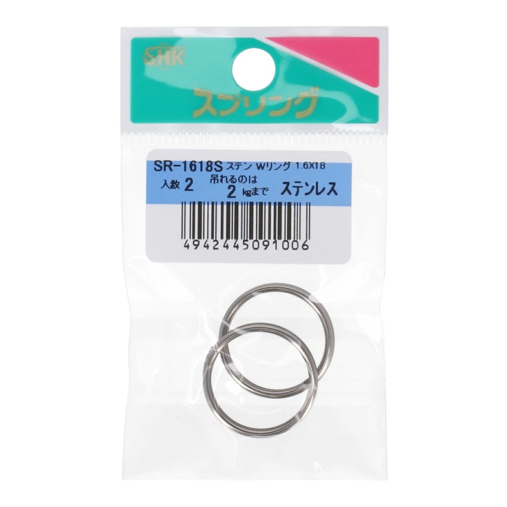 SHK(新生発条工業) 　ステンレスＷリング　ＳＲ－１６１８Ｓ