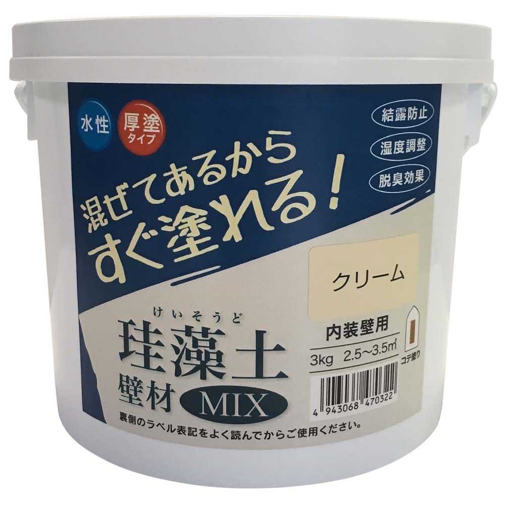 練り済み内装用壁材　珪藻土壁材ＭＩＸ　3kg　クリーム クリーム