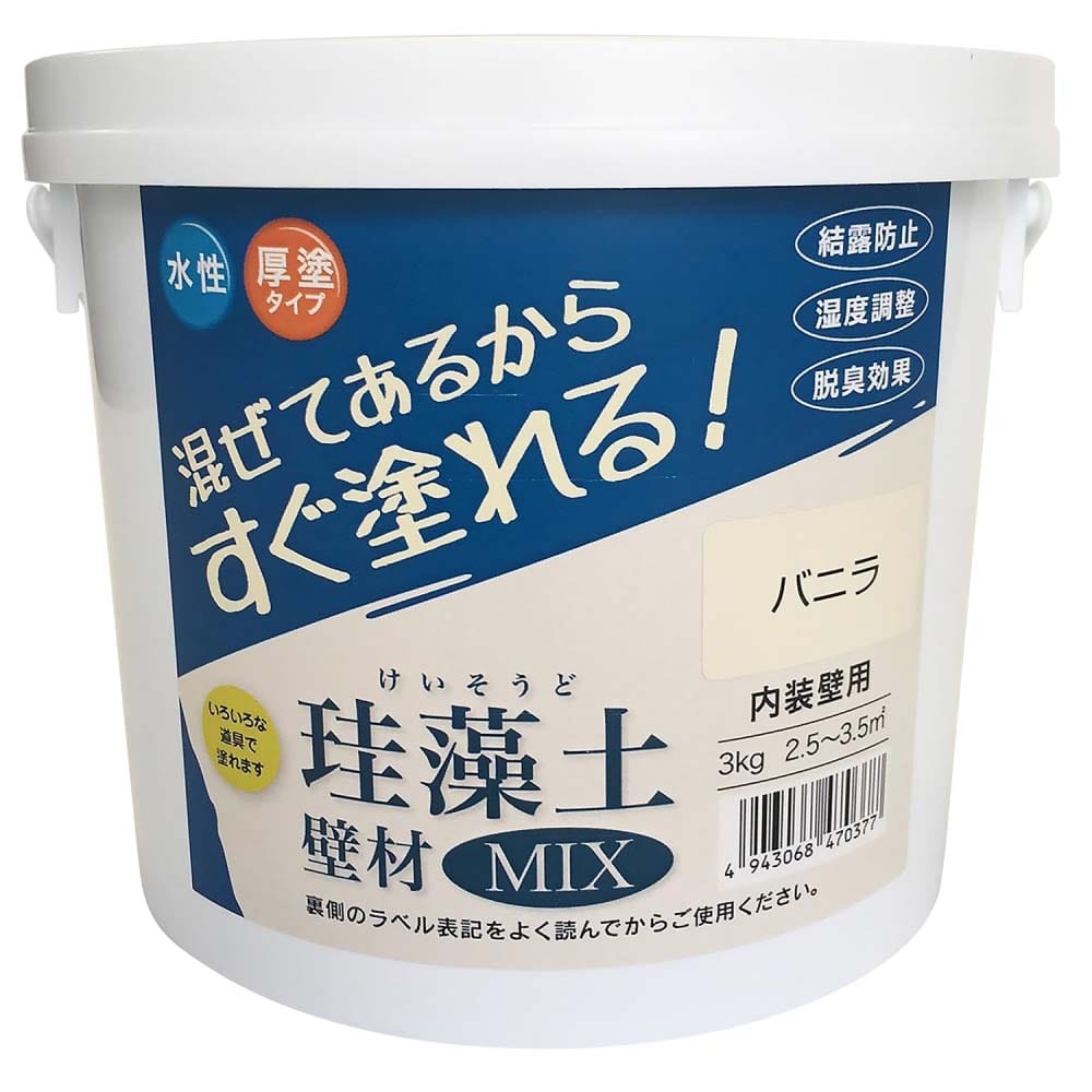 練り済み内装用壁材　珪藻土壁材ＭＩＸ　3kg　バニラ バニラ