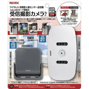 リーベックス　人感撮影カメラセット　ＸＰ１０５０ＡＧ