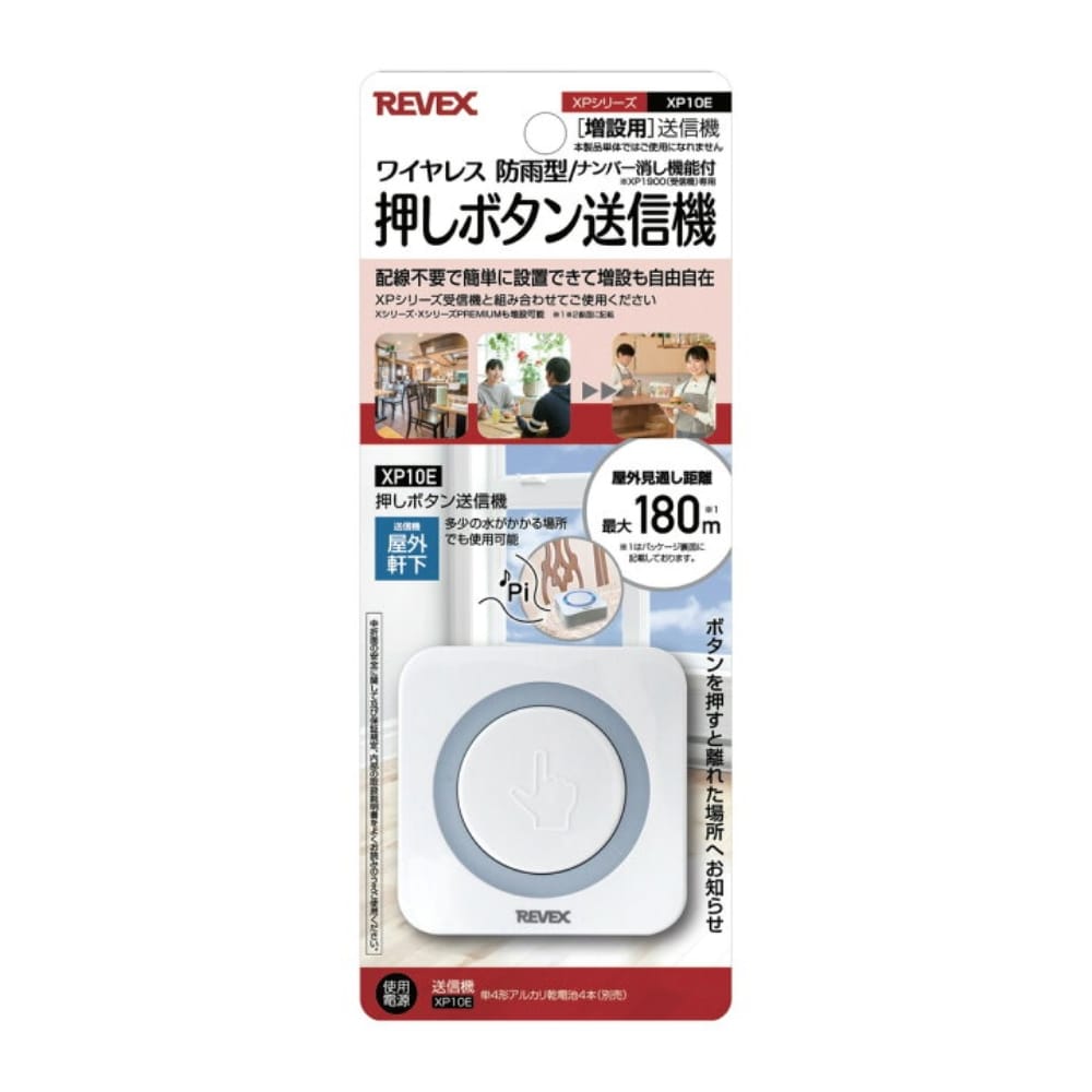 リーベックス　押ボタン送信機　単品　ＸＰ１０Ｅ