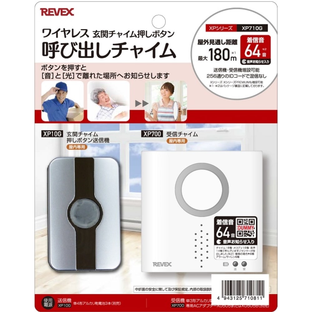 リーベックス 玄関呼出チャイムセット XP710G: 家電・照明