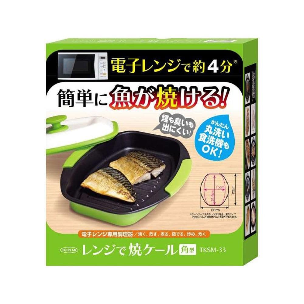 東京企画販売 レンジで焼ケール 角型: 生活用品・キッチン用品 