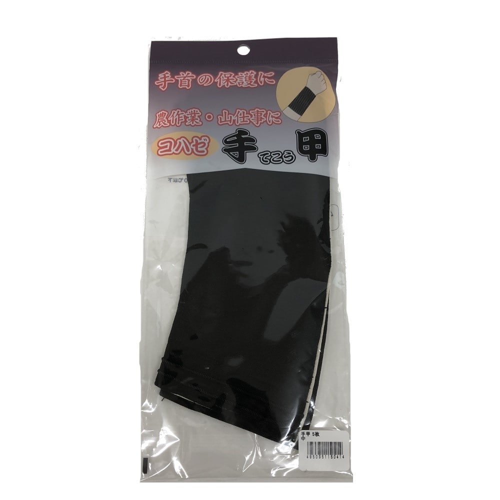 鈴木産業　手甲　５枚コハゼ　黒　特大 特大