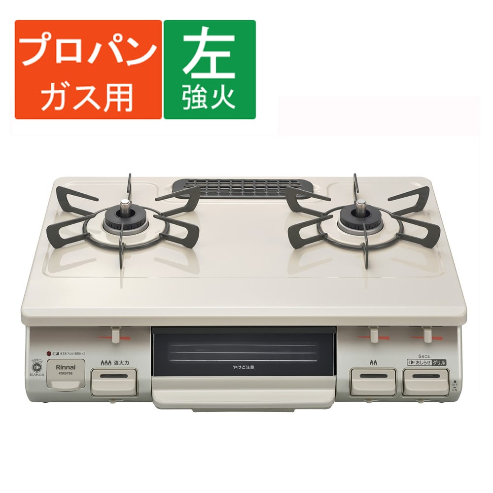 (LPガス用) リンナイ（Rinnai) 水無し片面焼きガステーブル KGK67BEL LPガス ＬＰガス