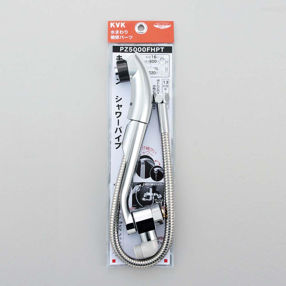 ＫＶＫ キッチンシャワーパイプ13（1/2）用・メッキヘッド　PZ5000FHPT パイプ取付ネジＷ26-20