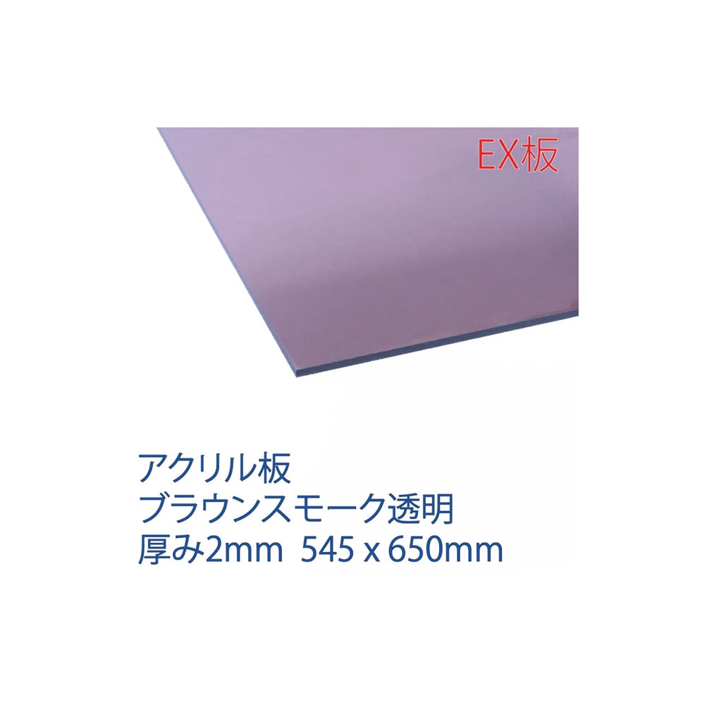 ＥＸ５５０　Ｍ　２　５４５×６５０×２ｍｍ