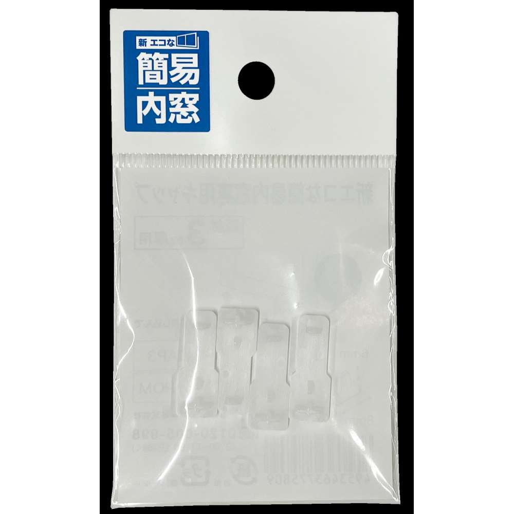 アクリサンデー　新エコな簡易内窓　フレーム下部用キャップ　対象面材板厚３ｍｍ用　４個入 3ｍｍ用