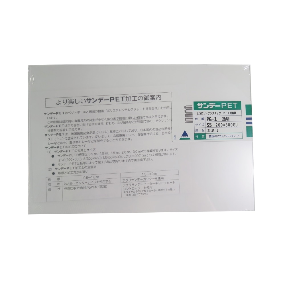 サンデ－ＰＥＴ　ＰＧ－１　ＳＳ　２．０　透明