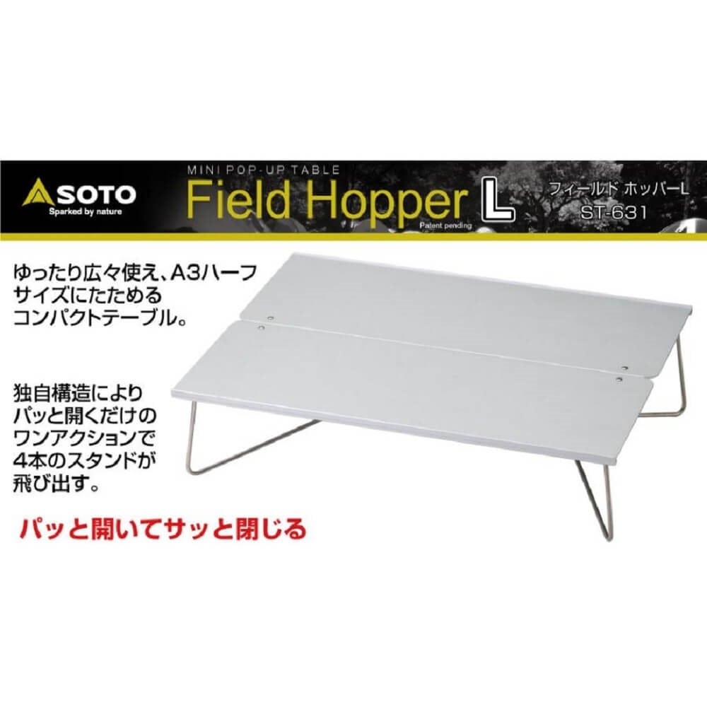 フィールドホッパー　Ｌ　ＳＴ－６３１