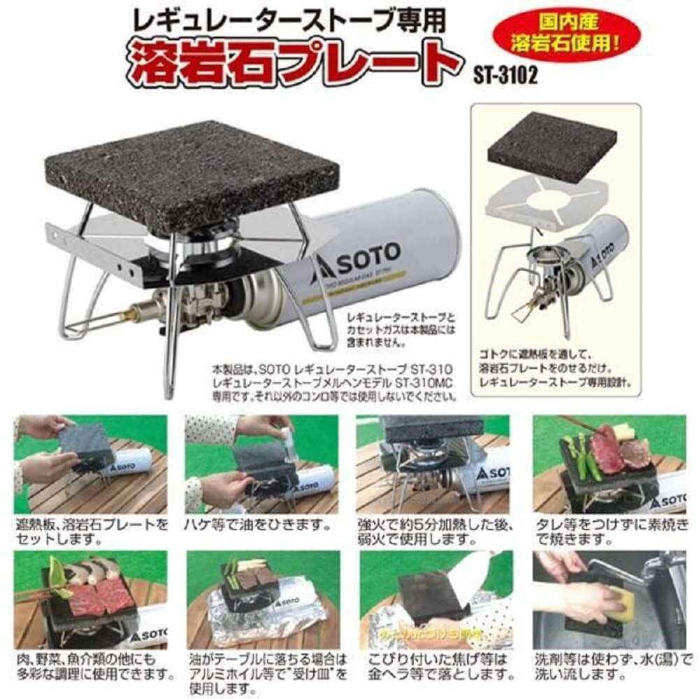 レギュレーターストーブ専用　溶岩石プレート　ＳＴ－３１０２