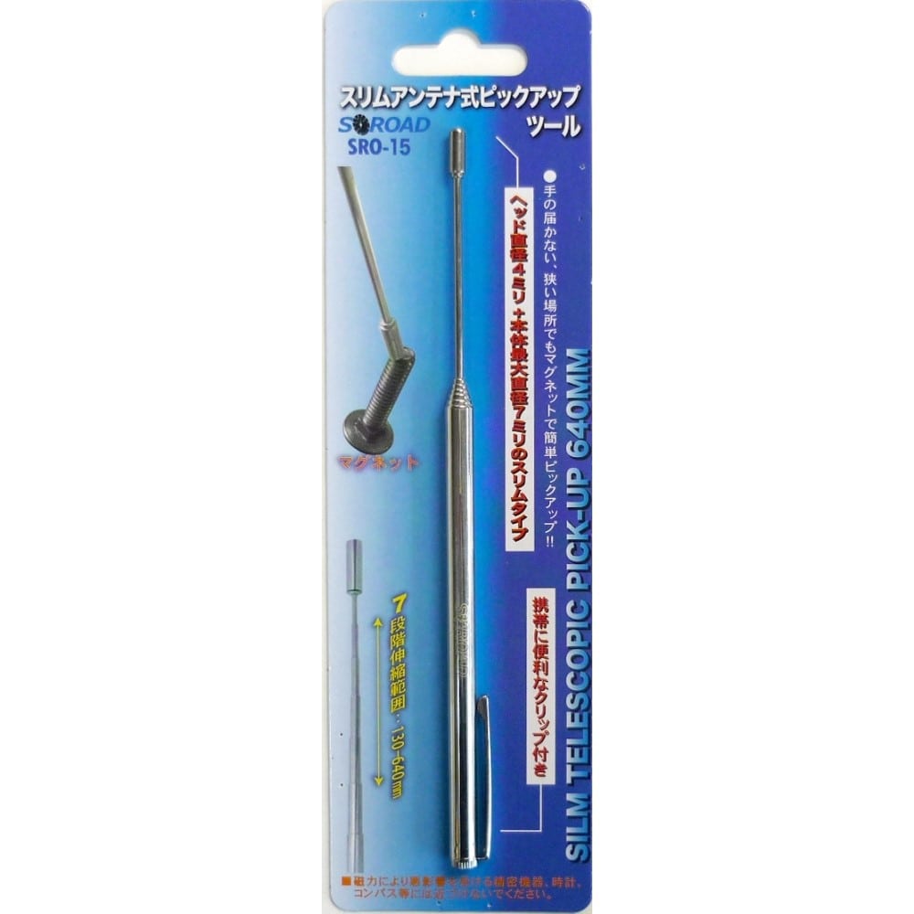 Ｓ－ＲＯＡＤ　ピックアップツール　ＳＲＯ－１５