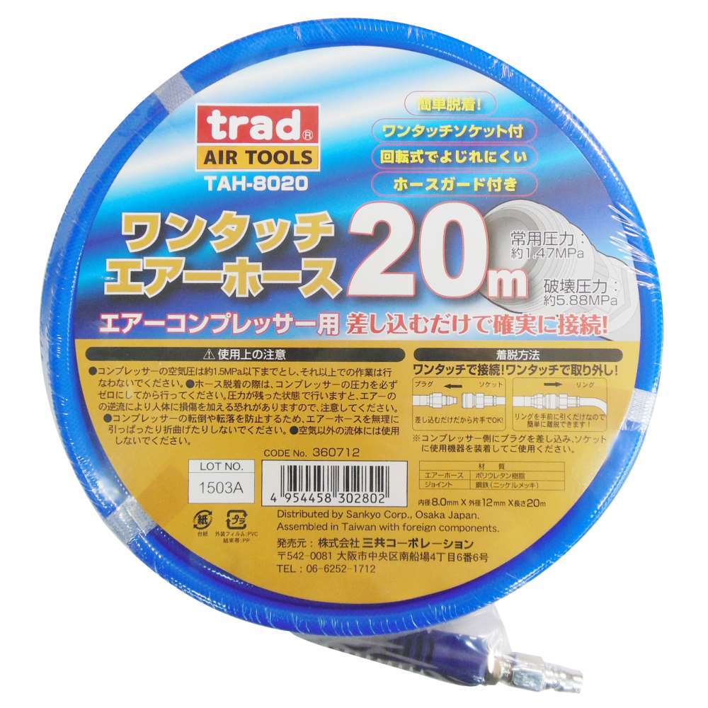 ｔｒａｄ　エアホース２０Ｍ　８×１２