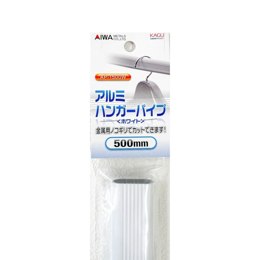アイワ金属　アルミハンガーパイプ　ＡＰ１５００Ｗ５００ホワイト