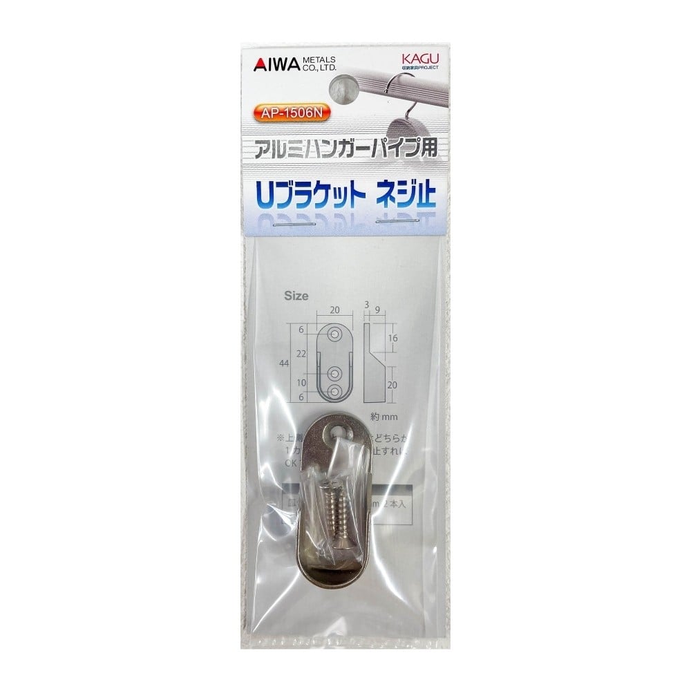 アイワ金属　Ｕブラケット　ネジ止　ＡＰ－１５０６Ｎ　シルバー