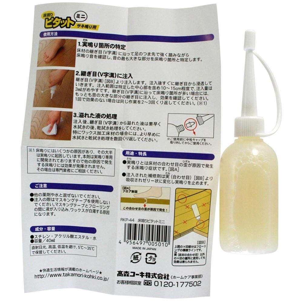 高森コーキ　床鳴りピタット　ミニ　ＲＫＰ－４４