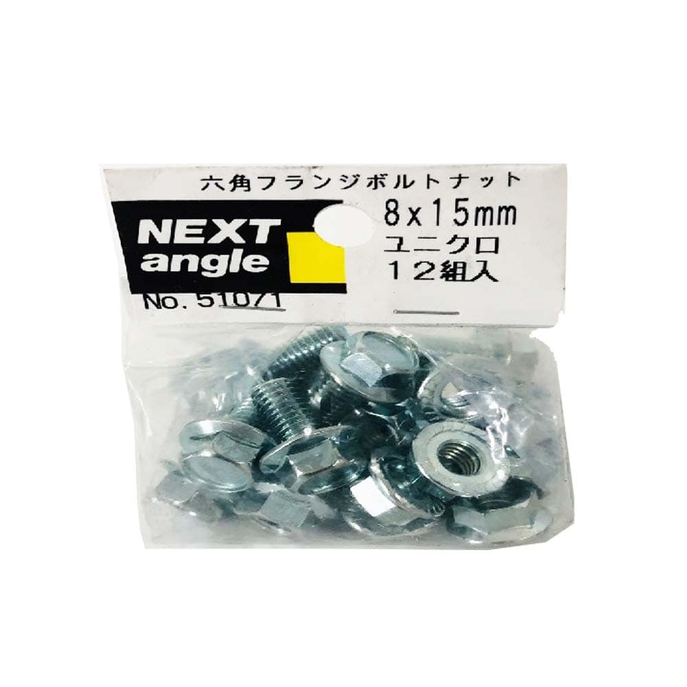 NEXT 六角フランジボルト　８ｘ１５ｍｍ　１２ヶ入り ユニクロメッキ