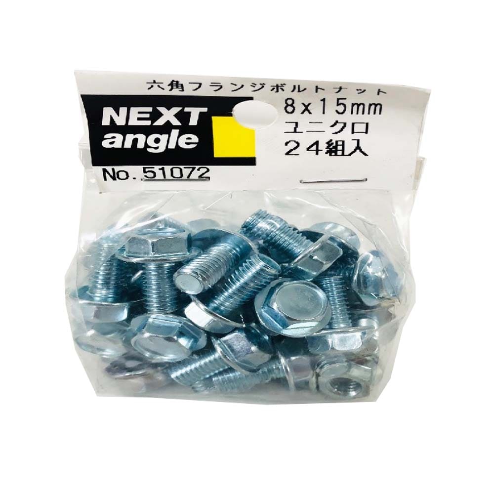 NEXT 六角フランジボルト　８ｘ１５ｍｍ　２４ヶ入り ユニクロメッキ