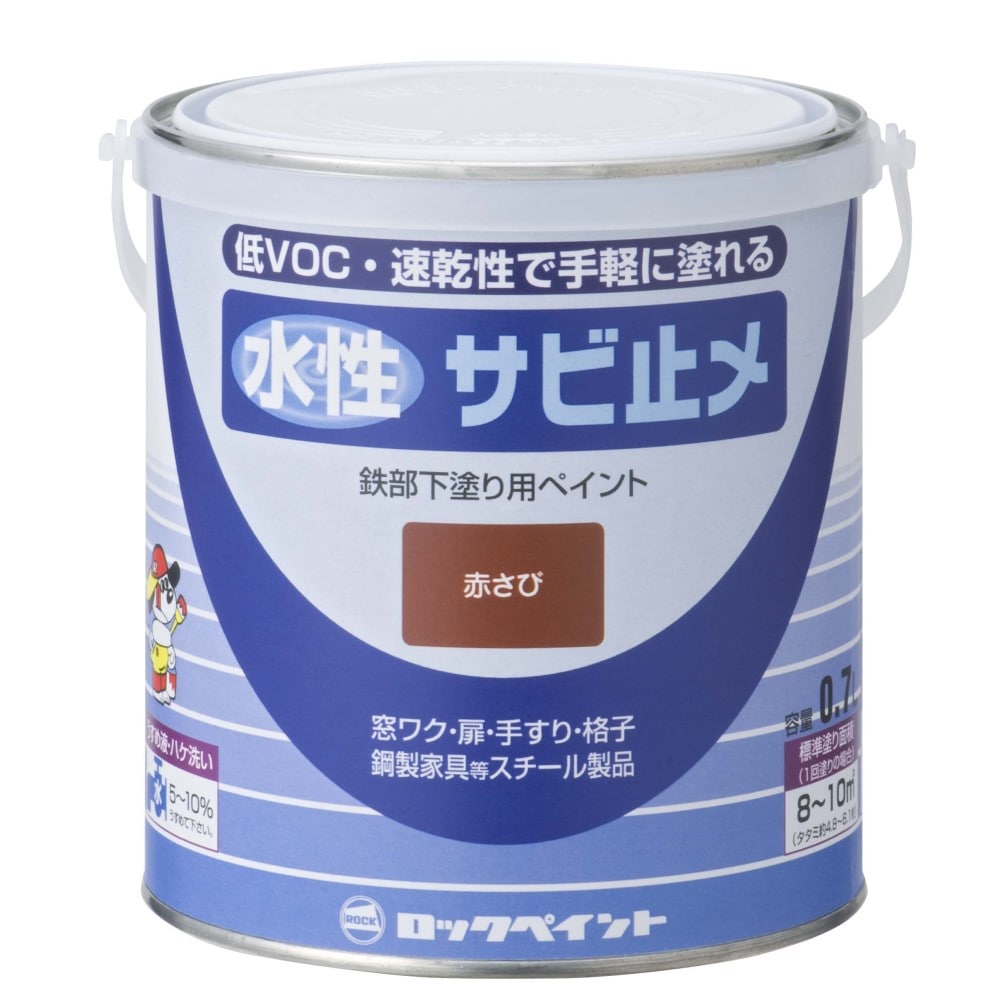 水性サビ止め　あかさび　0.7L　０５２１ あかさび 0.7L