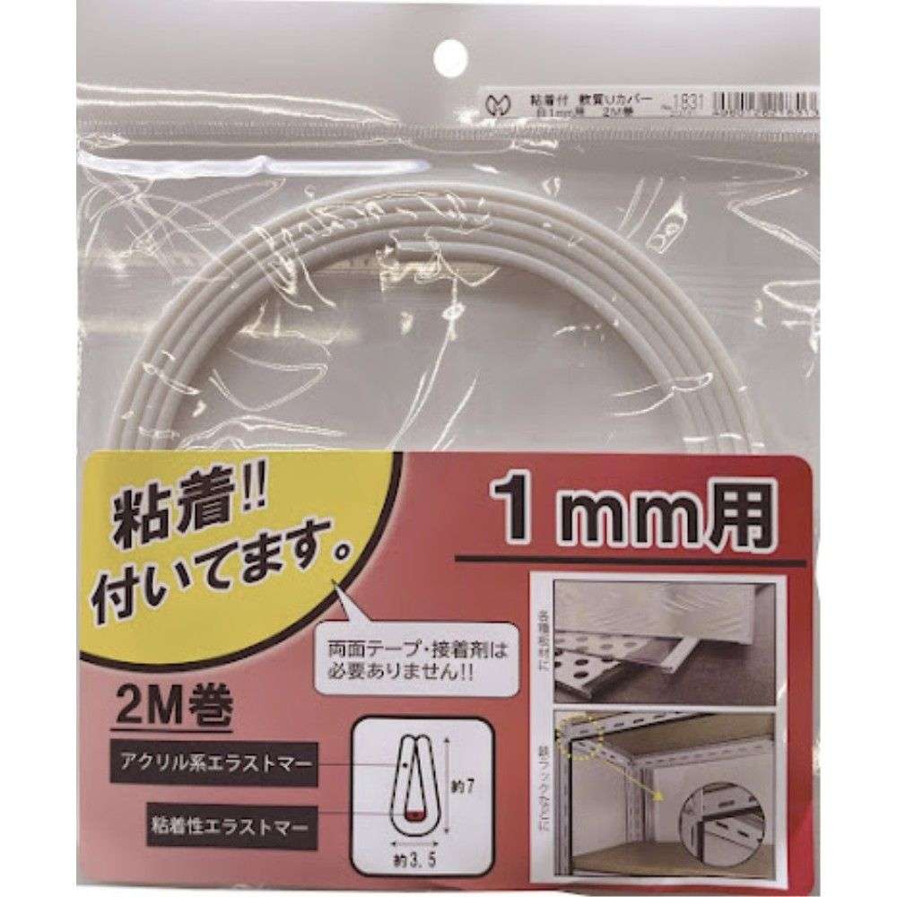 光モール　軟質Ｕカバー粘着付　ＮＯ１８３１　１ｍｍ×２ｍ白