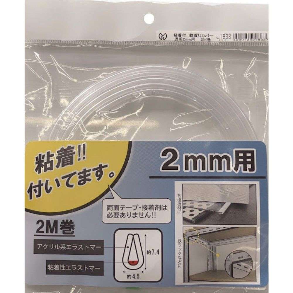 光モール　軟質Ｕカバー粘着付　ＮＯ１８３３　２ｍｍ×２ｍ透明