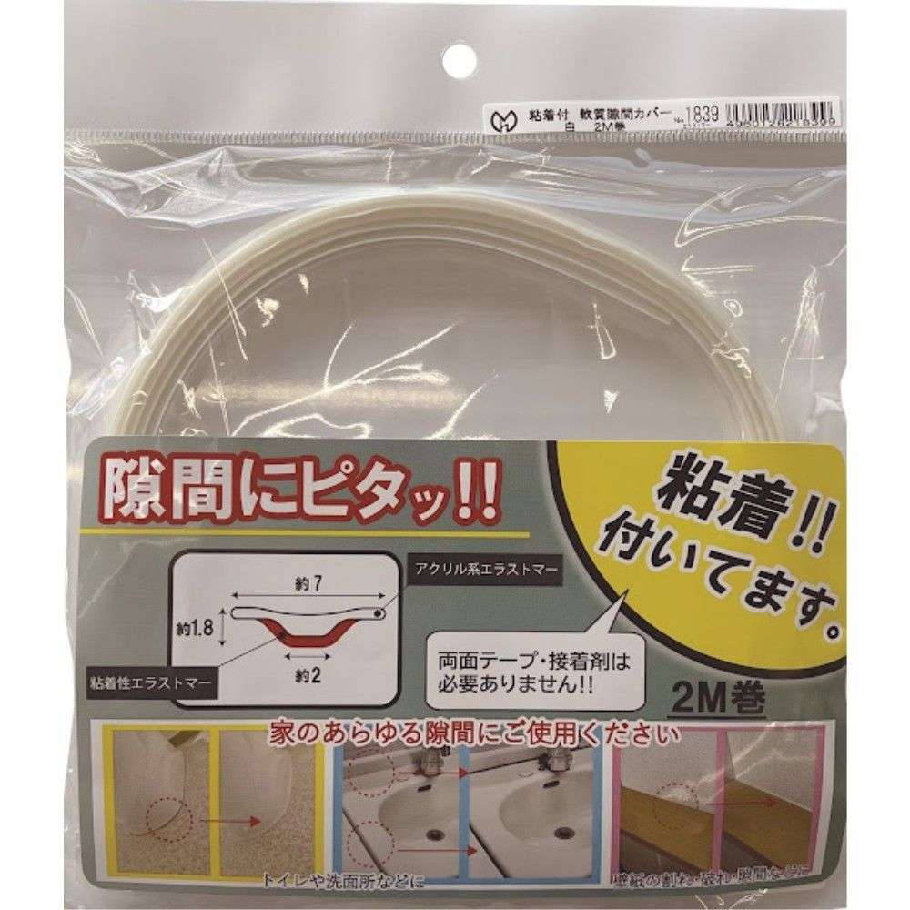 光モール　軟質隙間カバー粘着付　ＮＯ１８３９　２ｍ白