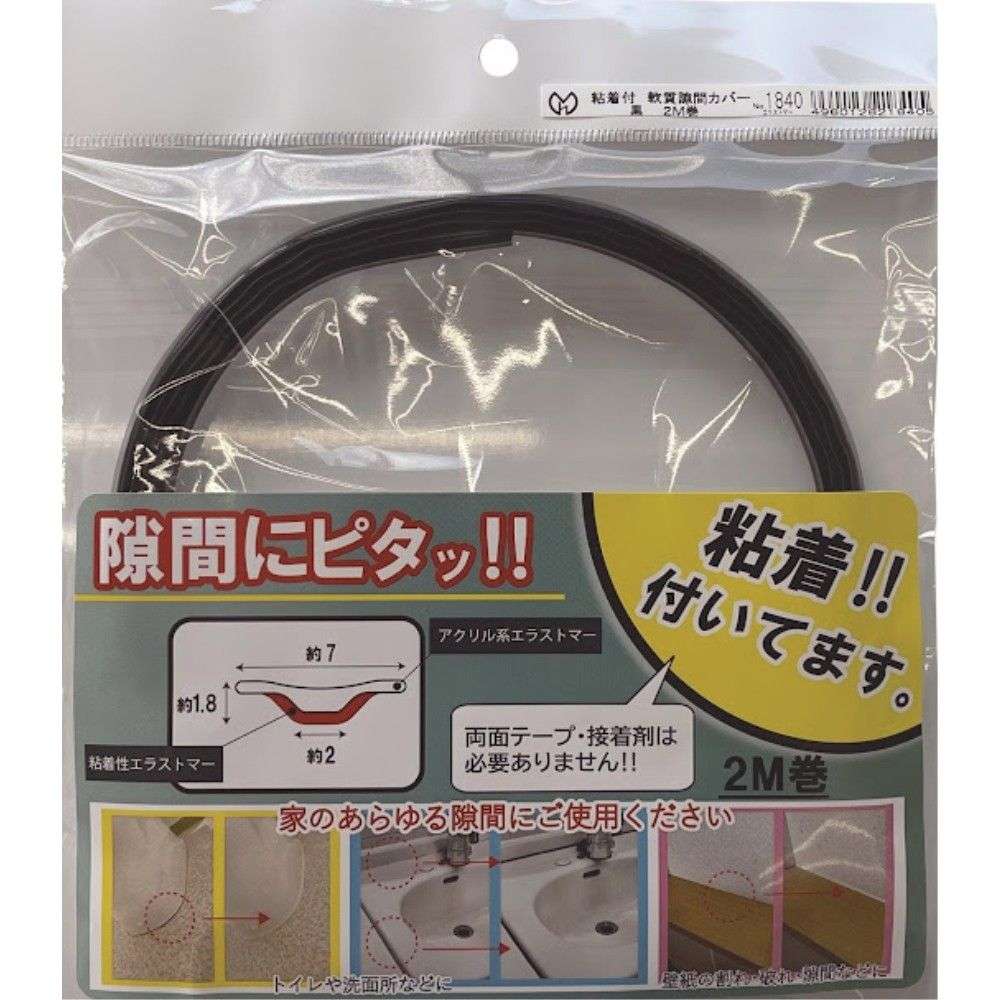 光モール　軟質隙間カバー粘着付　ＮＯ１８４０　２ｍ黒