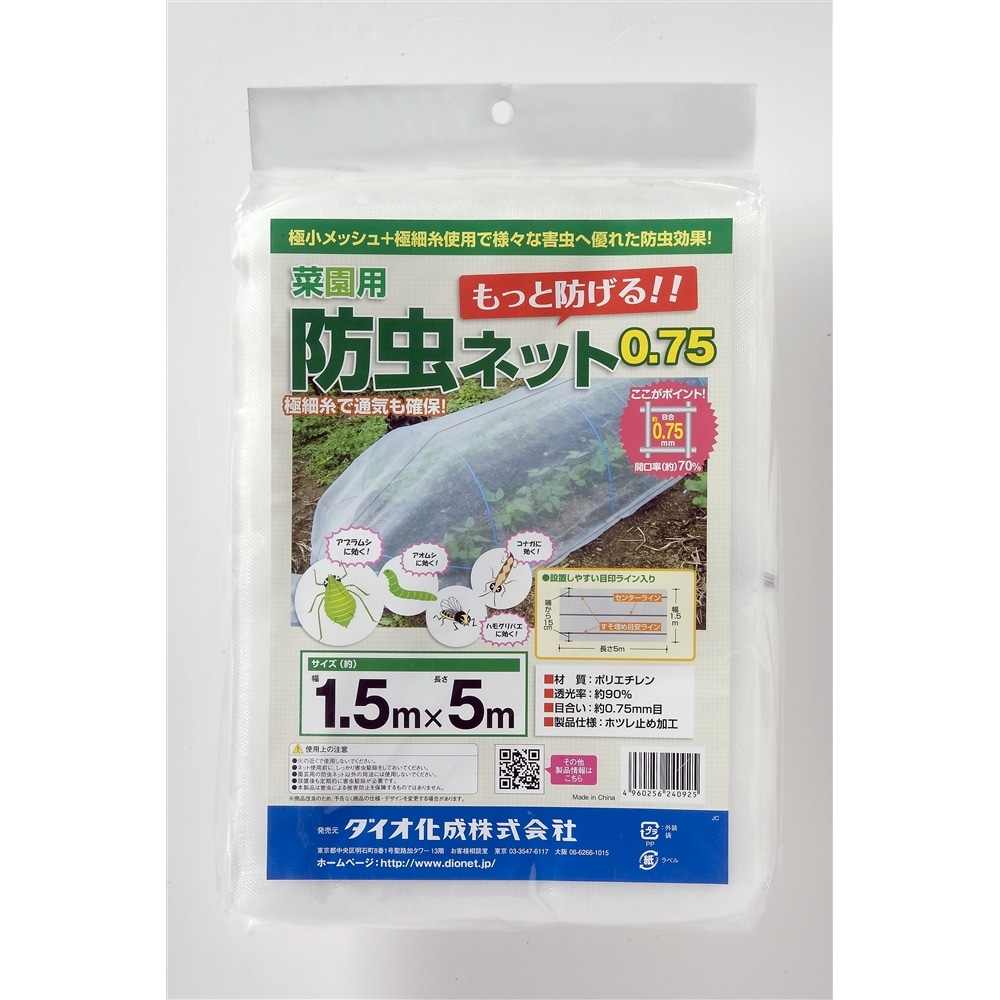 ダイオ化成（Dio）　菜園用防虫ネット　０．７５ミリ目 １．５ｍ×５ｍ 1.5×5m