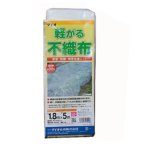 ダイオ化成（Dio）　軽がる不織布 １．８ｍ×５ｍ  目付：約12g/平米 1.8×5m