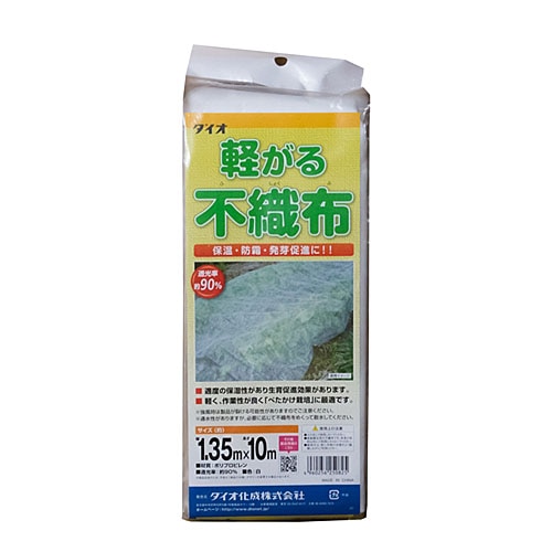 ダイオ化成（Dio）　軽がる不織布 １．３５ｍ×１０ｍ  目付：約12g/平米 1.35×10m