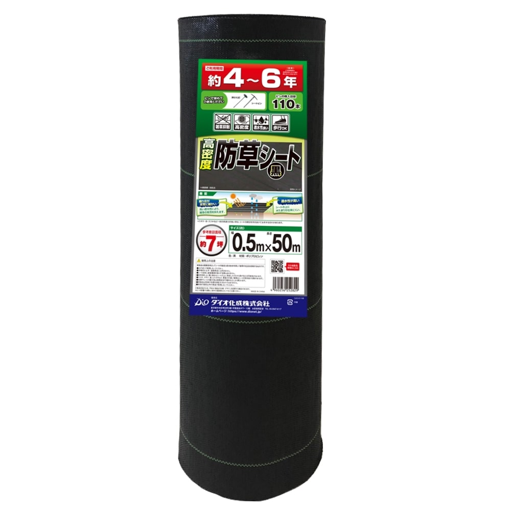ダイオ化成 Dio 高密度防草シート 黒色 0 5m 50m 黒0 5x50m 園芸 農業資材 ホームセンターコーナンの通販サイト ダイオ化成 Dio 高密度防草シート 黒色 0 5m 50m 黒0 5x50m 園芸 農業資材 ホームセンターコーナンの通販サイト