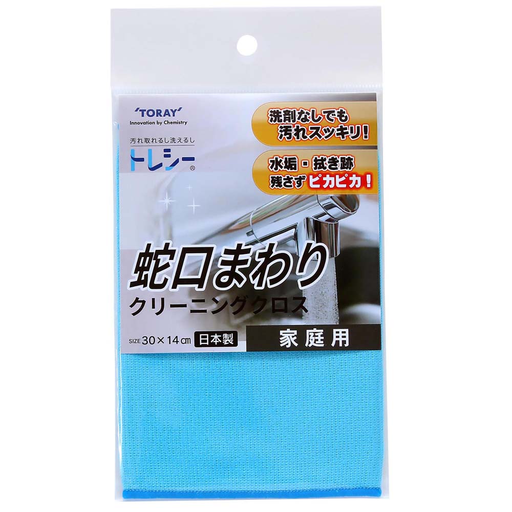 トレシー　蛇口まわり　クリーニングクロス　30×14cm 蛇口まわり