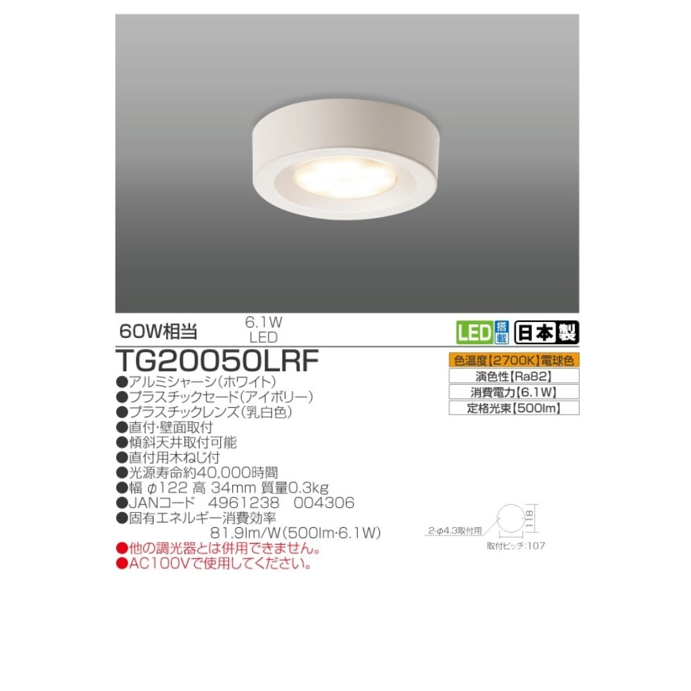 瀧住電機工業　ダウンシーリングライト　ＴＧ２００５０ＬＲＦ　アイボリー アイボリー　電球色